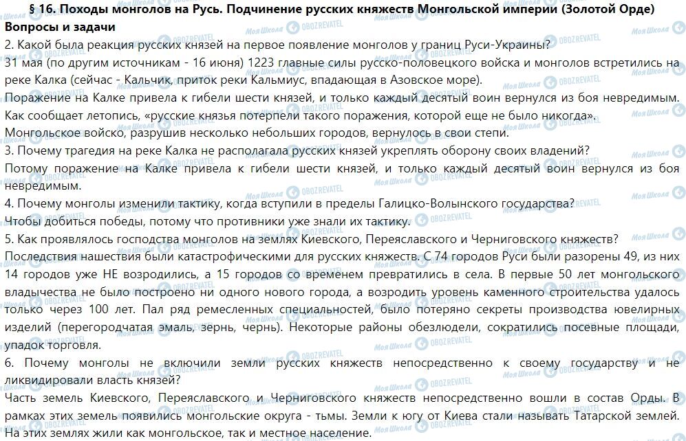 ГДЗ История Украины 7 класс страница § 16. Походы монголов на Русь. Подчинение русских княжеств Монгольской империи (Золотой Орде)