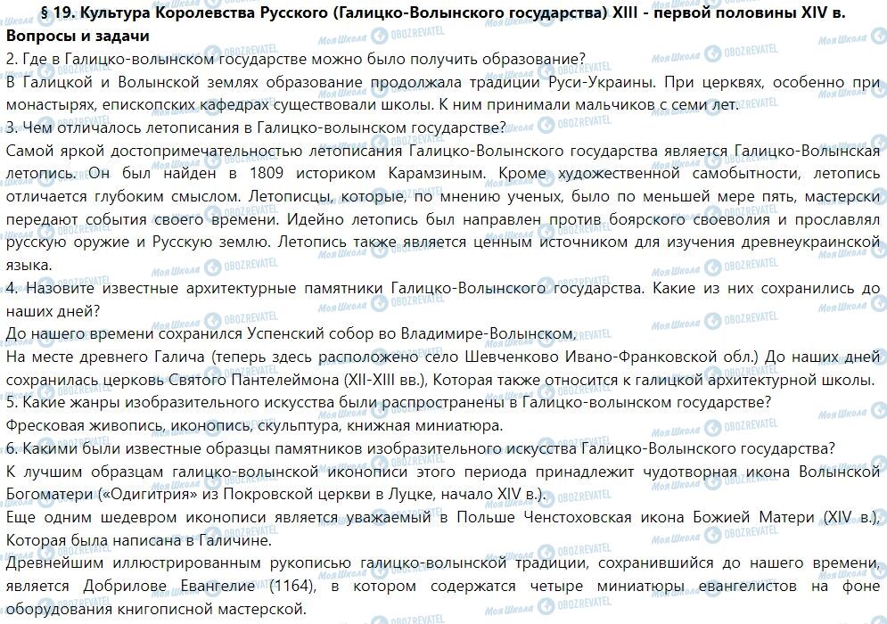 ГДЗ История Украины 7 класс страница § 19. Культура Королевства Русского (Галицко-Волынского государства) ХIII - первой половины XIV в.