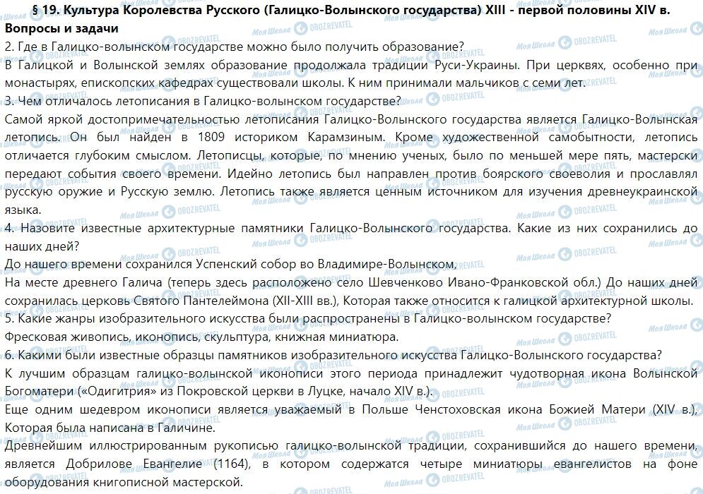 ГДЗ Історія України 7 клас сторінка § 19. Культура Королевства Русского (Галицко-Волынского государства) ХIII - первой половины XIV в.