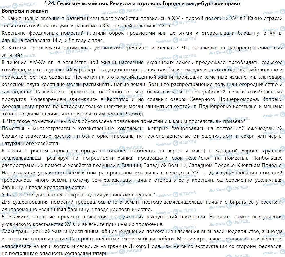 ГДЗ История Украины 7 класс страница § 24. Сельское хозяйство. Ремесла и торговля. Города и магдебургское право