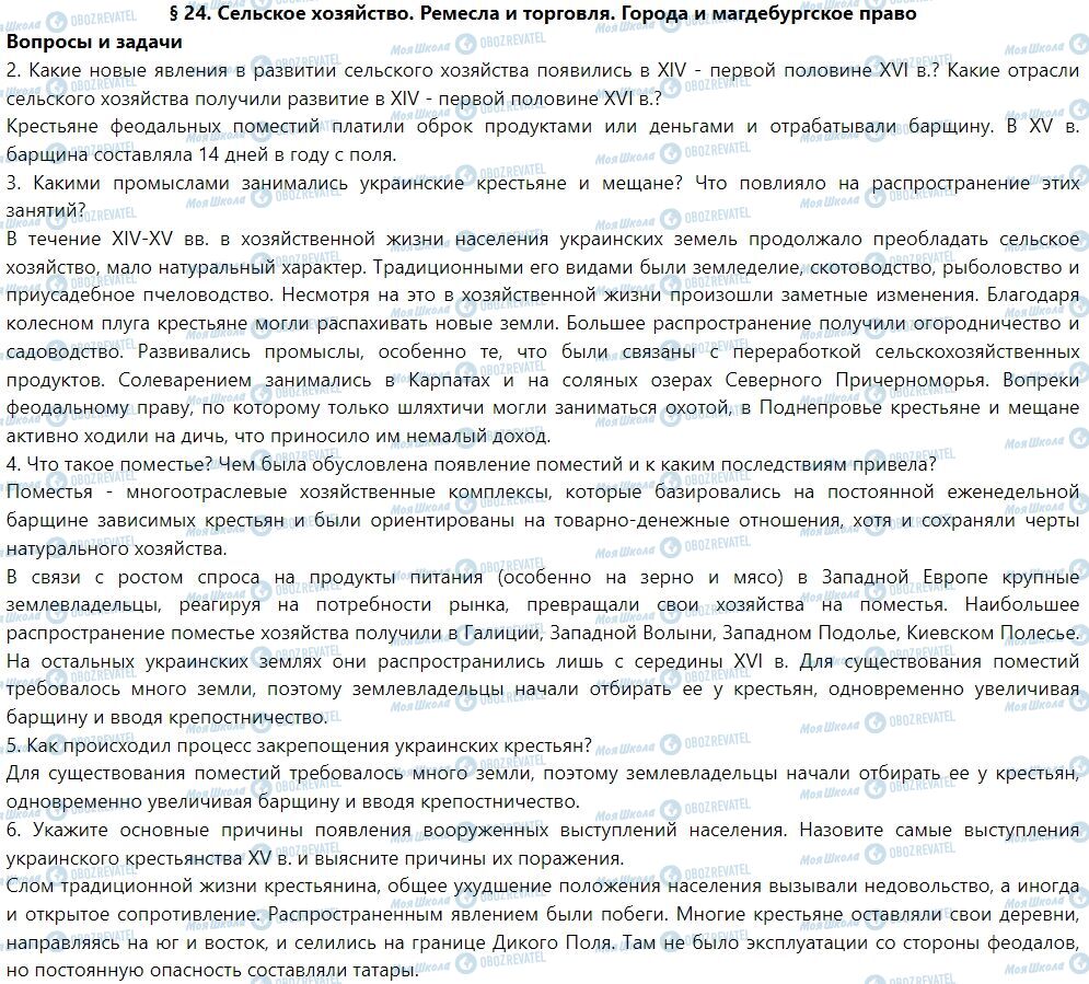 ГДЗ Історія України 7 клас сторінка § 24. Сельское хозяйство. Ремесла и торговля. Города и магдебургское право