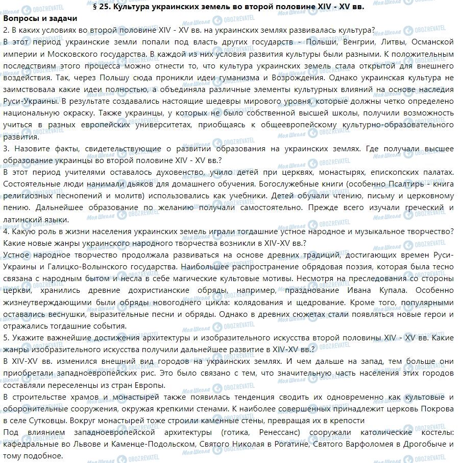 ГДЗ История Украины 7 класс страница § 25. Культура украинских земель во второй половине XIV - XV вв.