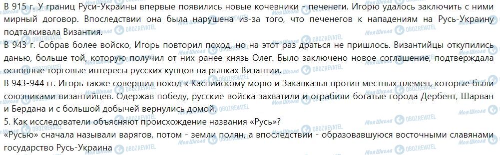 ГДЗ Історія України 7 клас сторінка § 3. Русь-Украина при первых князьях