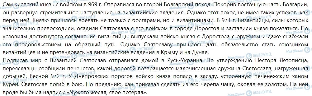 ГДЗ Історія України 7 клас сторінка § 4. Русь-Украина в княжение Ольги и Святослава