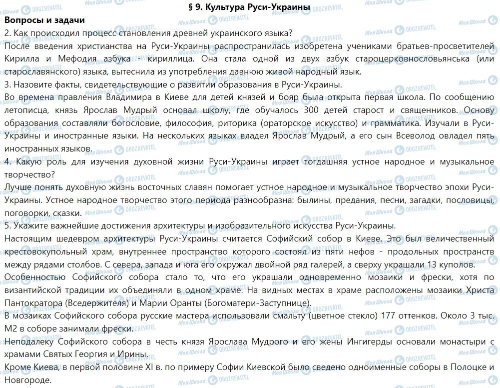ГДЗ Історія України 7 клас сторінка § 9. Культура Руси-Украины