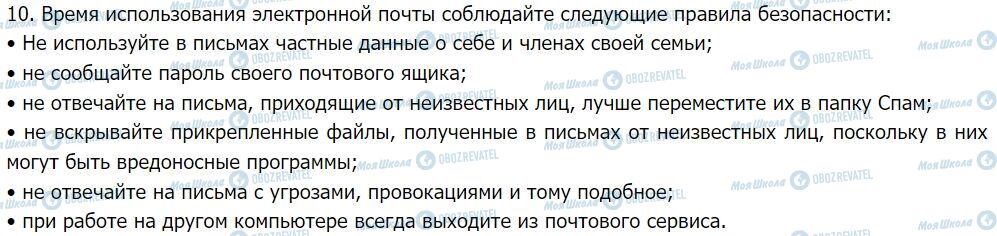 ГДЗ Інформатика 7 клас сторінка Ответьте на вопрос