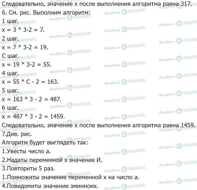 ГДЗ Информатика 7 класс страница выполните задание