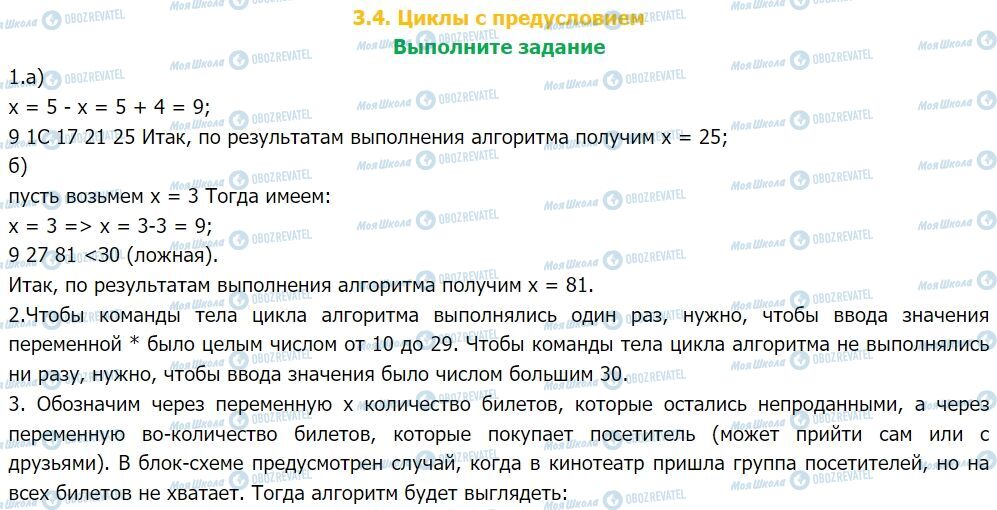 ГДЗ Информатика 7 класс страница выполните задание