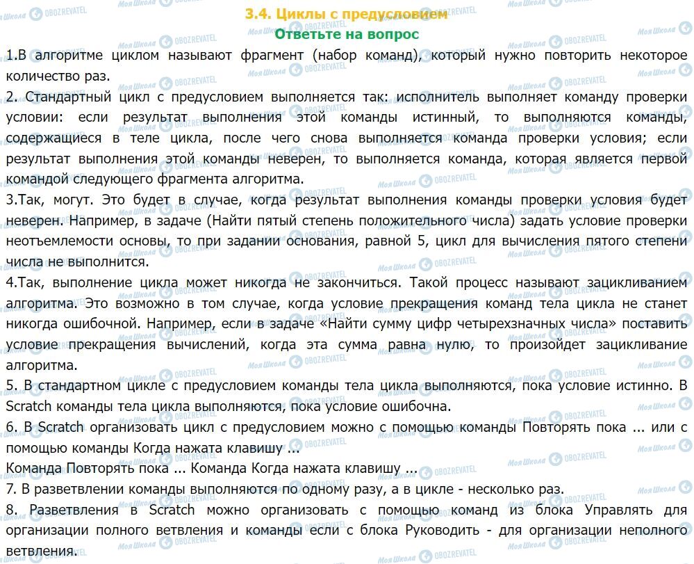 ГДЗ Інформатика 7 клас сторінка Ответьте на вопрос