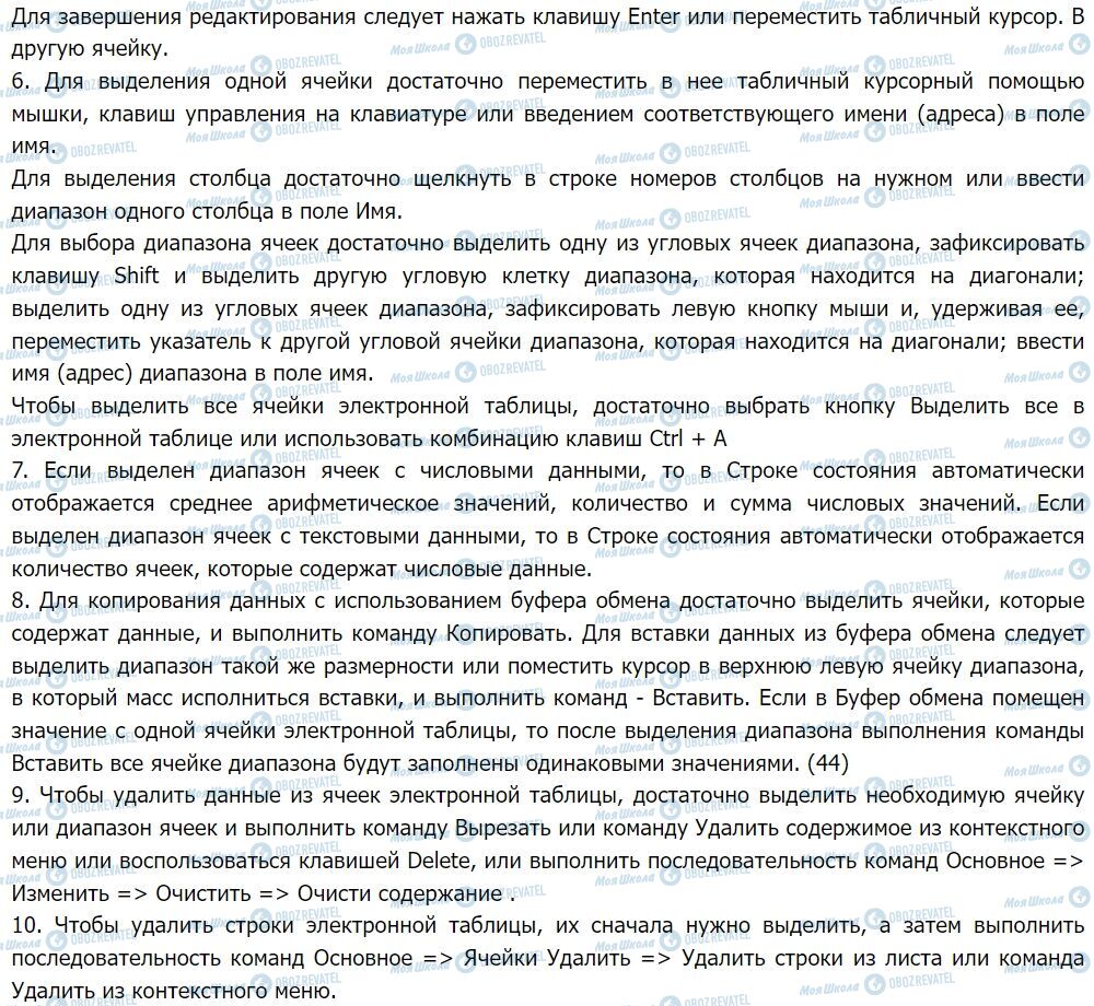 ГДЗ Інформатика 7 клас сторінка ответьте на вопрос