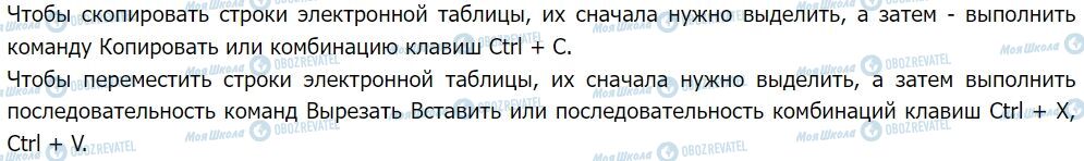 ГДЗ Информатика 7 класс страница ответьте на вопрос