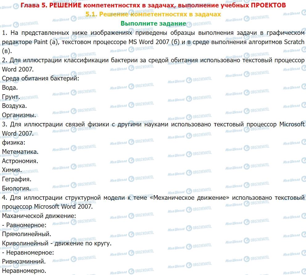 ГДЗ Информатика 7 класс страница выполните задание