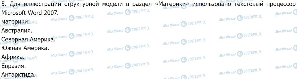 ГДЗ Інформатика 7 клас сторінка выполните задание