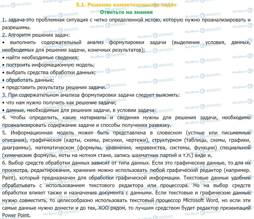 ГДЗ Информатика 7 класс страница ответьте на вопрос