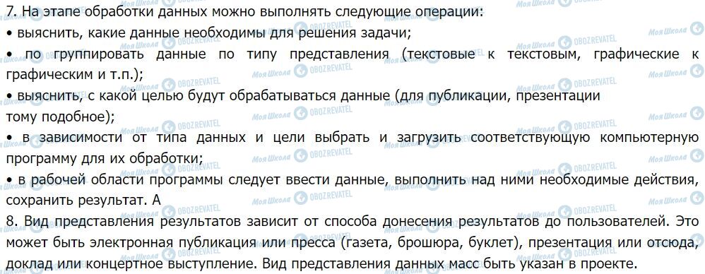 ГДЗ Информатика 7 класс страница ответьте на вопрос