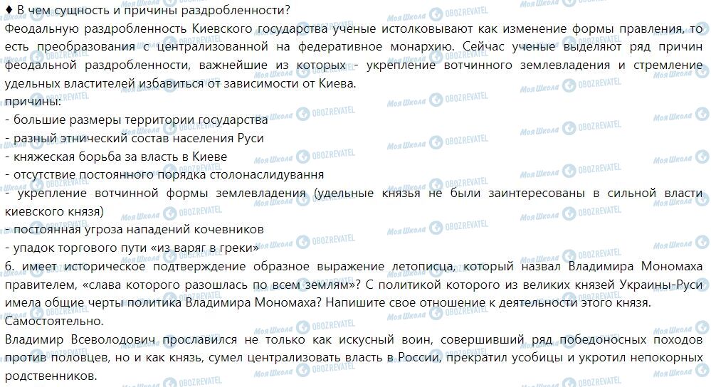 ГДЗ Історія України 7 клас сторінка § 10. Русь-Украина за Владимира Мономаха и Мстислава Владимировича