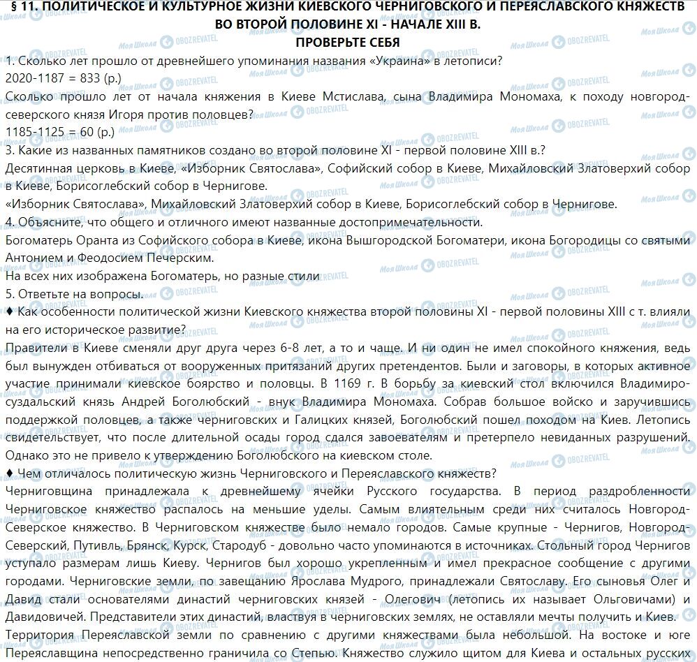 ГДЗ История Украины 7 класс страница § 11. Политическое и культурное жизни Киевского, Черниговского и Переяславского княжеств во второй половине XI - начале XIII в.