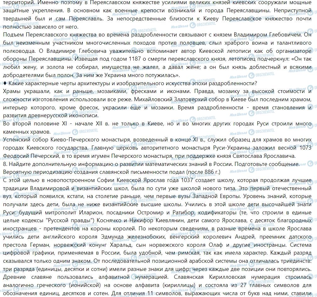 ГДЗ История Украины 7 класс страница § 11. Политическое и культурное жизни Киевского, Черниговского и Переяславского княжеств во второй половине XI - начале XIII в.