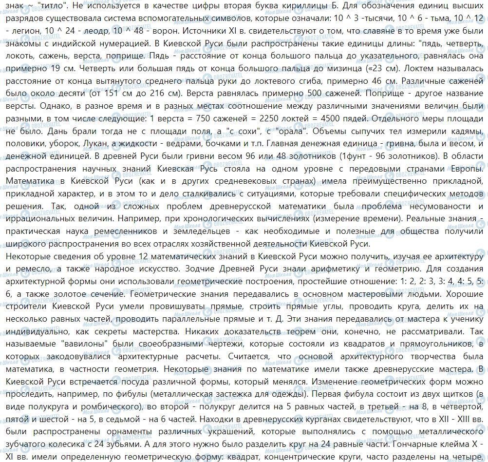 ГДЗ История Украины 7 класс страница § 11. Политическое и культурное жизни Киевского, Черниговского и Переяславского княжеств во второй половине XI - начале XIII в.