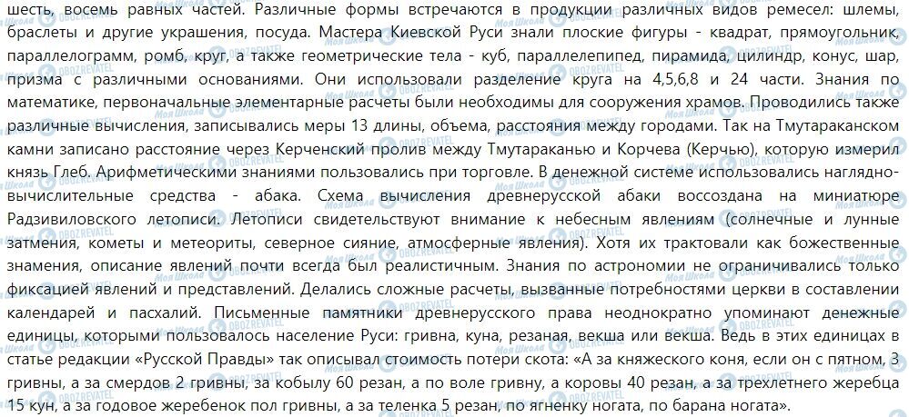 ГДЗ История Украины 7 класс страница § 11. Политическое и культурное жизни Киевского, Черниговского и Переяславского княжеств во второй половине XI - начале XIII в.