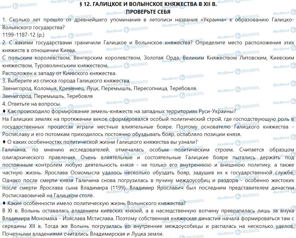 ГДЗ Історія України 7 клас сторінка § 12. Галицкое и Волынское княжества в XII в 