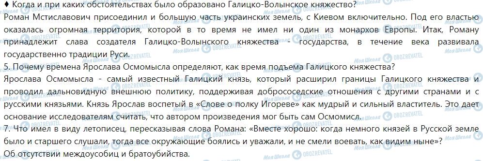 ГДЗ Історія України 7 клас сторінка § 12. Галицкое и Волынское княжества в XII в 