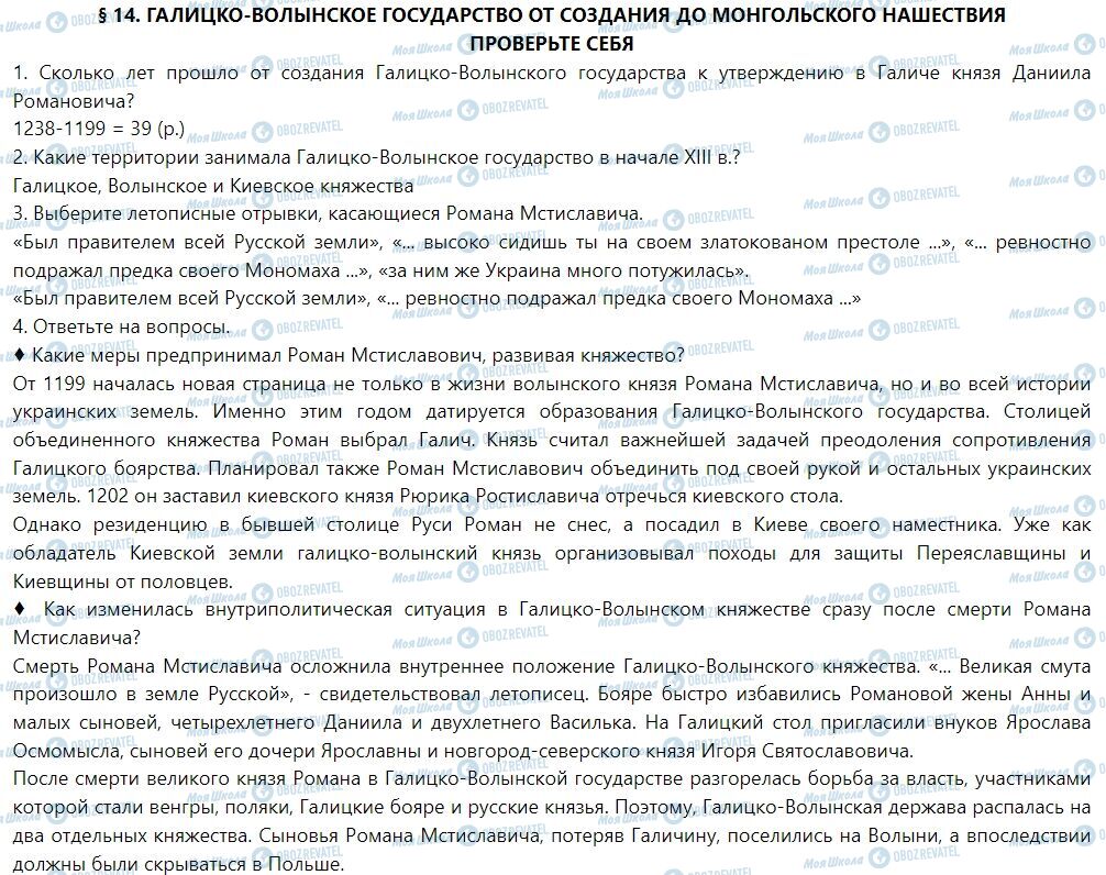 ГДЗ Історія України 7 клас сторінка § 14. Галицко-Волынское государство от создания до монгольского нашествия