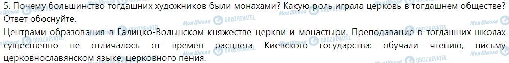 ГДЗ Історія України 7 клас сторінка § 17. Культура Галицко-Волынского государства