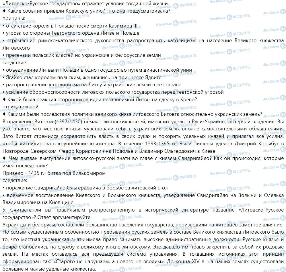 ГДЗ История Украины 7 класс страница § 18. Украинские земли в составе Великого княжества Литовского и Королевства Польского
