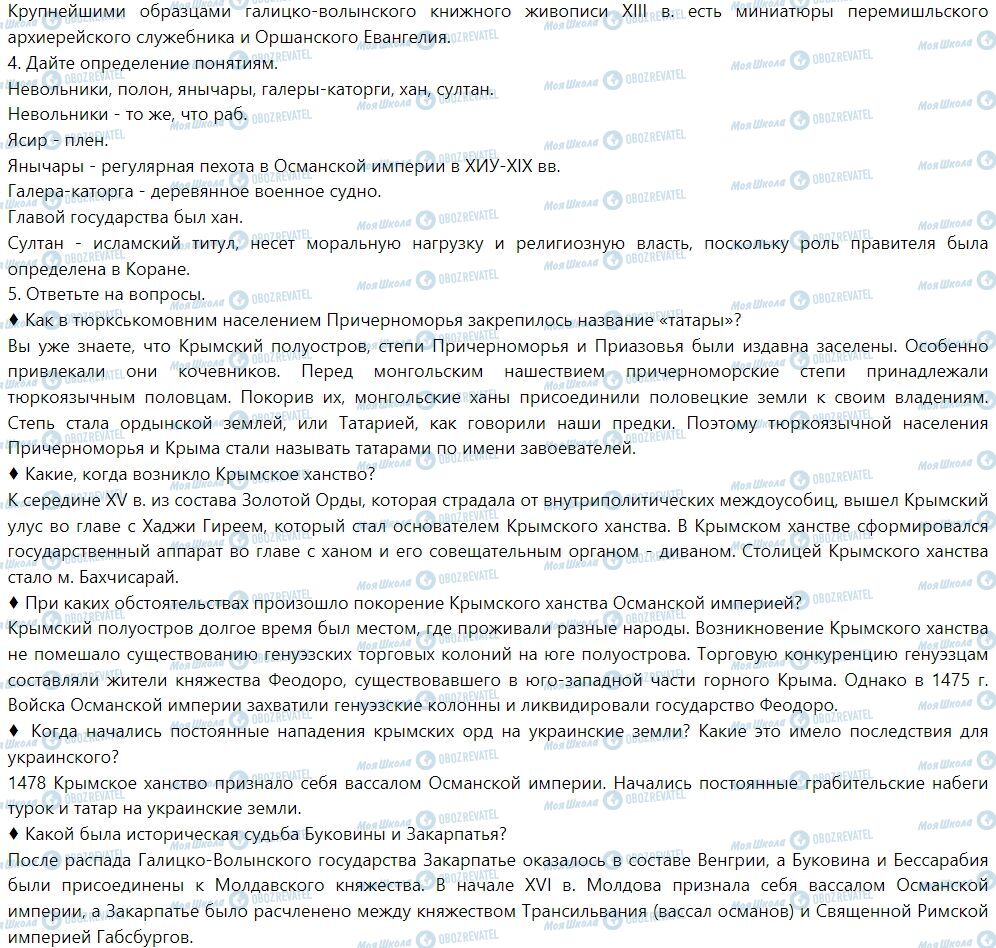 ГДЗ История Украины 7 класс страница § 19. Крым и украинское Причерноморье. Украинские земли в составе Венгрии, Молдовы и Московии