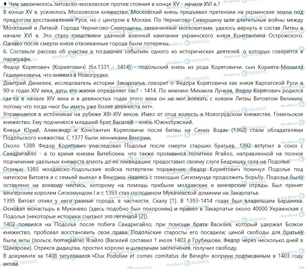 ГДЗ История Украины 7 класс страница § 19. Крым и украинское Причерноморье. Украинские земли в составе Венгрии, Молдовы и Московии