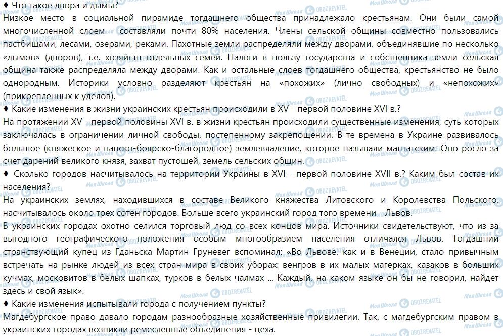 ГДЗ Історія України 7 клас сторінка § 20. Суспильне и хозяйственную жизнь на украинских землях в XIV-XV вв.