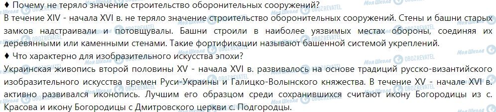 ГДЗ История Украины 7 класс страница § 21. Развитие культуры на украинских землях в XIV-XVI вв.