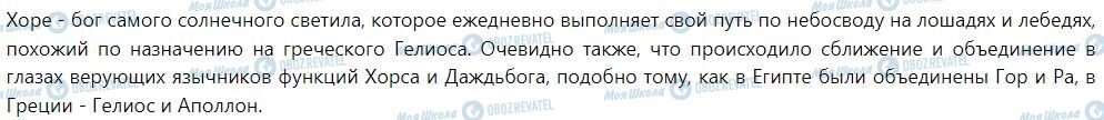 ГДЗ История Украины 7 класс страница § 2. Хозяйство, общественный строй и верования славян