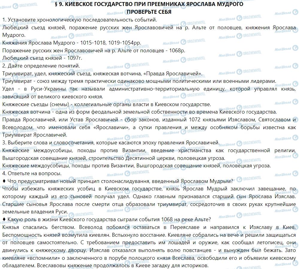 ГДЗ История Украины 7 класс страница § 9. Киевское государство при преемниках Ярослава Мудрого