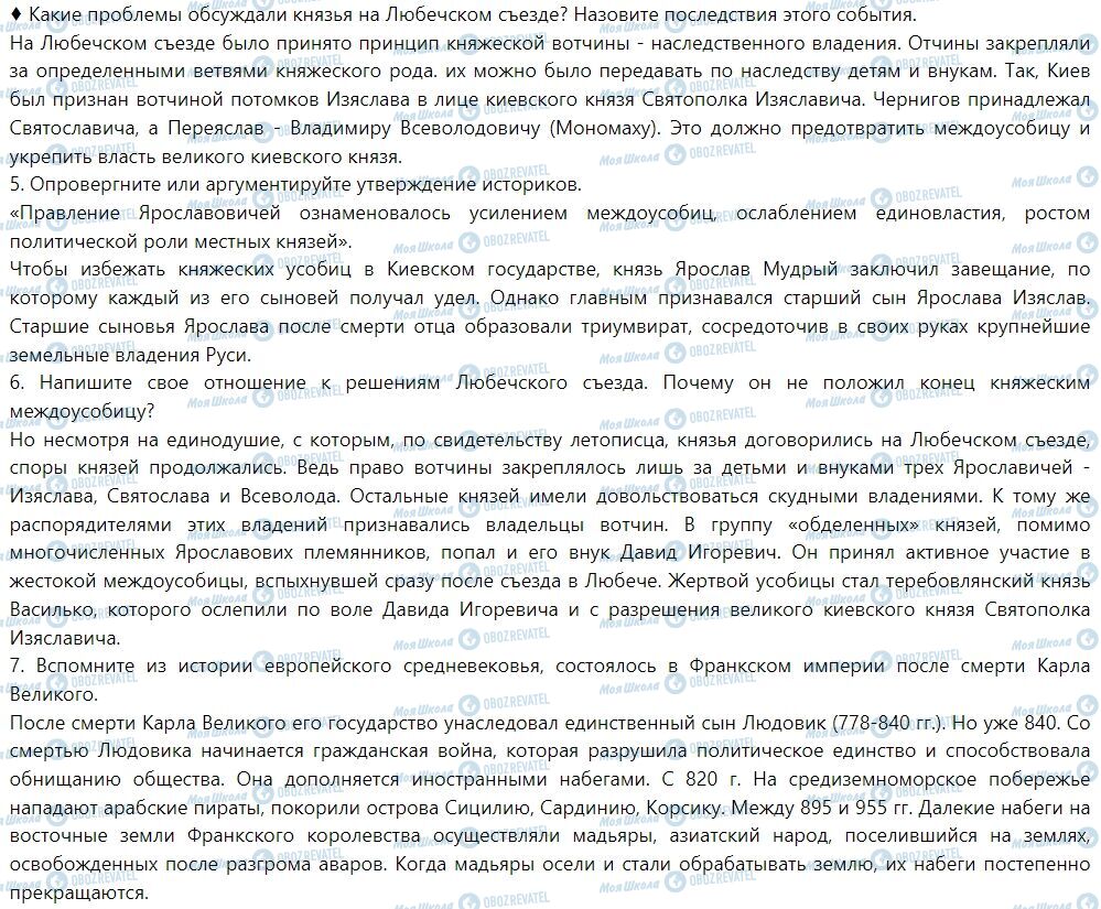 ГДЗ История Украины 7 класс страница § 9. Киевское государство при преемниках Ярослава Мудрого