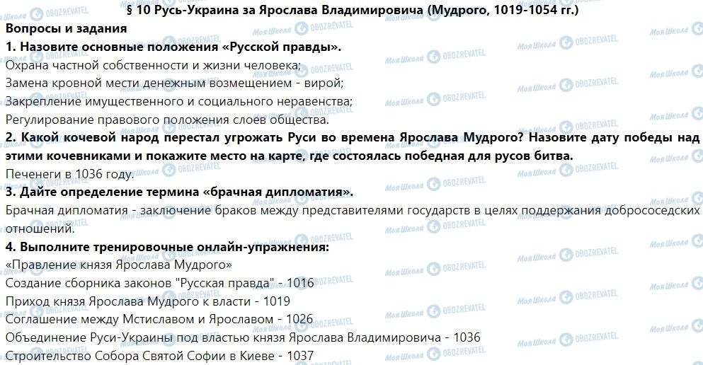 ГДЗ Історія України 7 клас сторінка § 10. Русь-Украина за Ярослава Владимировича