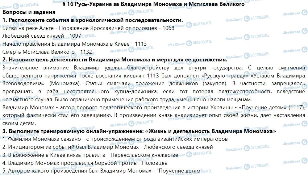 ГДЗ История Украины 7 класс страница § 16. Русь-Украина за Владимира Мономаха и Мстислава Великого