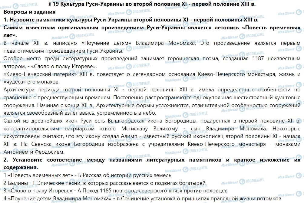 ГДЗ История Украины 7 класс страница § 19. Культура Руси-Украины во второй половине XI - первой половине XIII в.