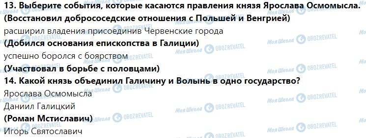 ГДЗ История Украины 7 класс страница § 21. Обобщение к разделу 3 «Русь-Украина во второй половине XI - первой половине XIII в.»