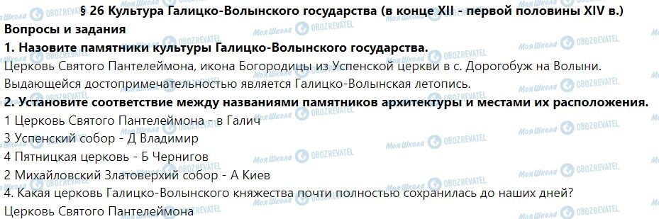 ГДЗ Історія України 7 клас сторінка § 26. Культура Галицко-Волынского государства