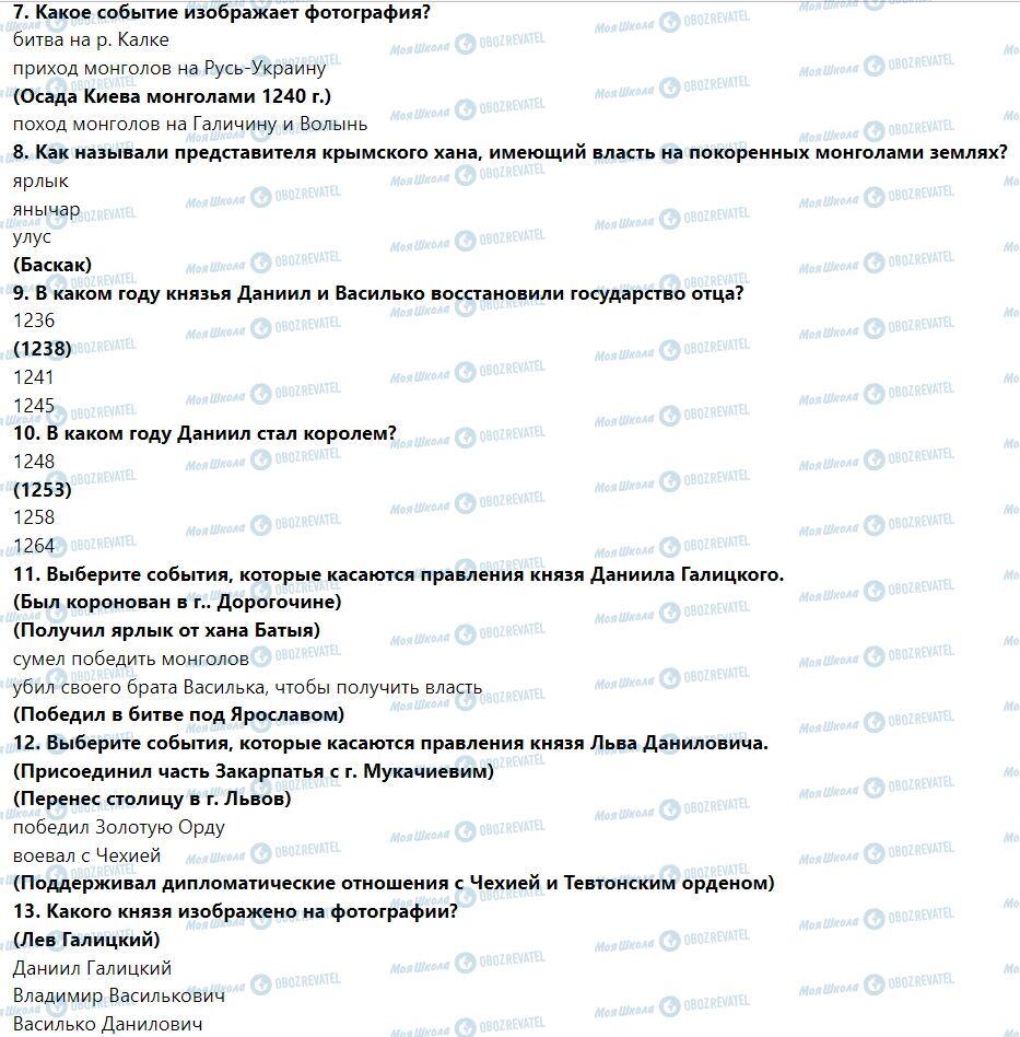 ГДЗ Історія України 7 клас сторінка § 28. Обобщение к разделу 4 «Королевство Русское (Галицко-Волынское государство)»