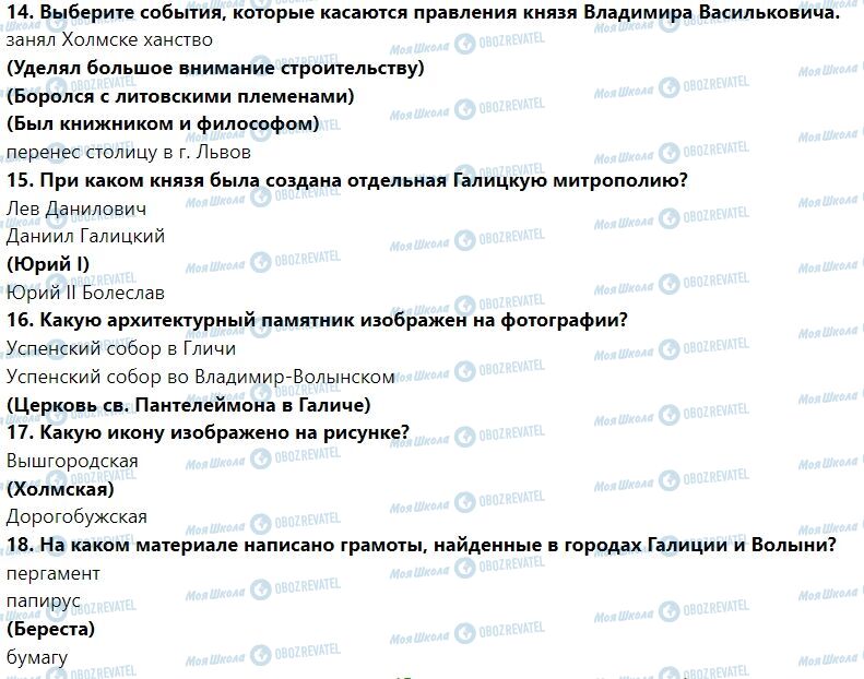 ГДЗ Історія України 7 клас сторінка § 28. Обобщение к разделу 4 «Королевство Русское (Галицко-Волынское государство)»