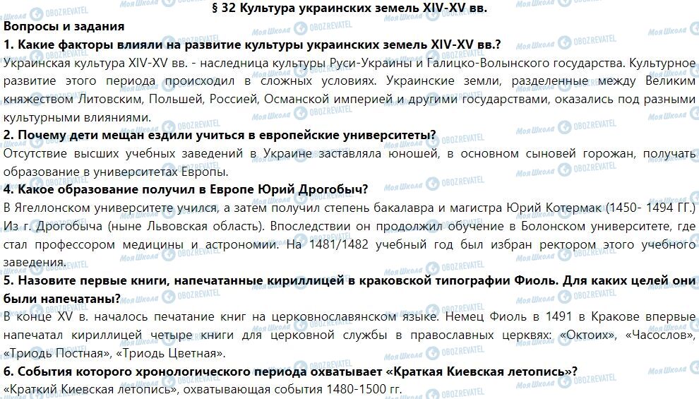 ГДЗ История Украины 7 класс страница § 32. Культура украинских земель XIV-XV вв.