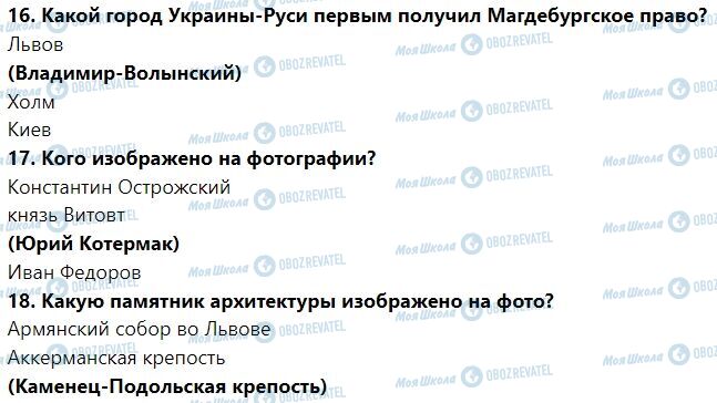 ГДЗ Історія України 7 клас сторінка § 34. Обобщение к разделу 5 «Русские удельные княжества в составе соседних государств. Крымское ханство »
