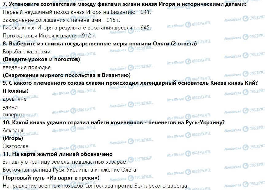 ГДЗ Історія України 7 клас сторінка § 7. Обобщение к разделу 1 «Возникновение и становление Руси-Украины»