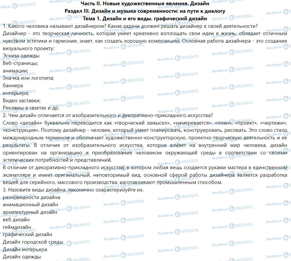 ГДЗ Искусство 7 класс страница Тема 1. Дизайн и его виды. графический дизайн