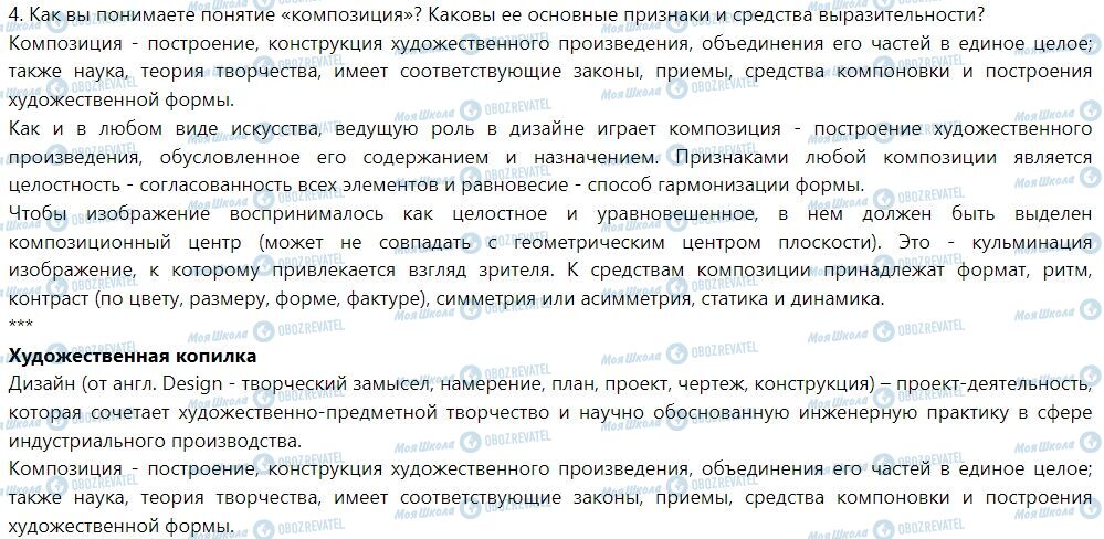 ГДЗ Мистецтво 7 клас сторінка Тема 1. Дизайн и его виды. графический дизайн