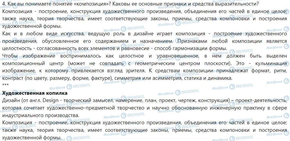 ГДЗ Искусство 7 класс страница Тема 1. Дизайн и его виды. графический дизайн