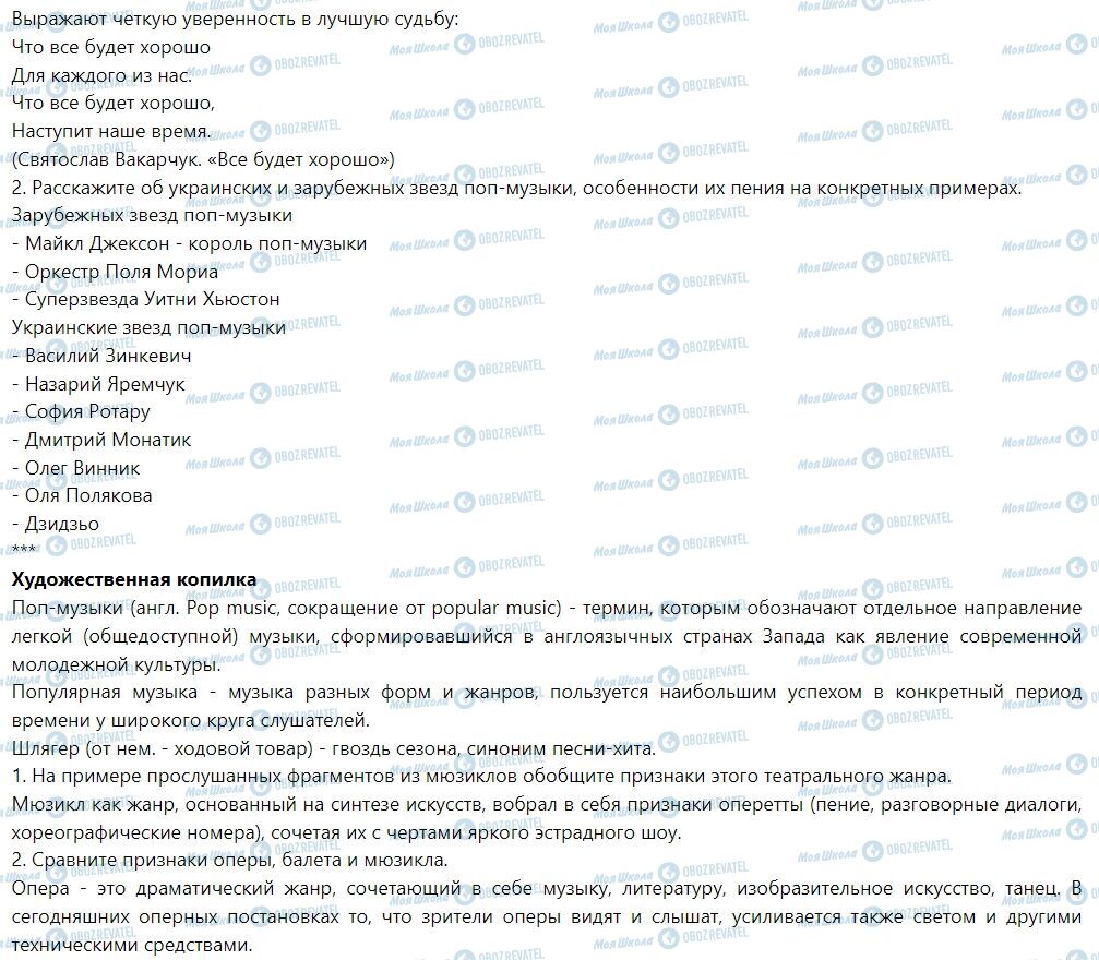ГДЗ Искусство 7 класс страница Тема 6. Палитра попмузыки
